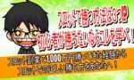 スロット　勝つ方法３選